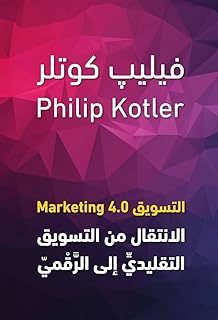 الانتقال من التسويق التقليدي الي الرقمي