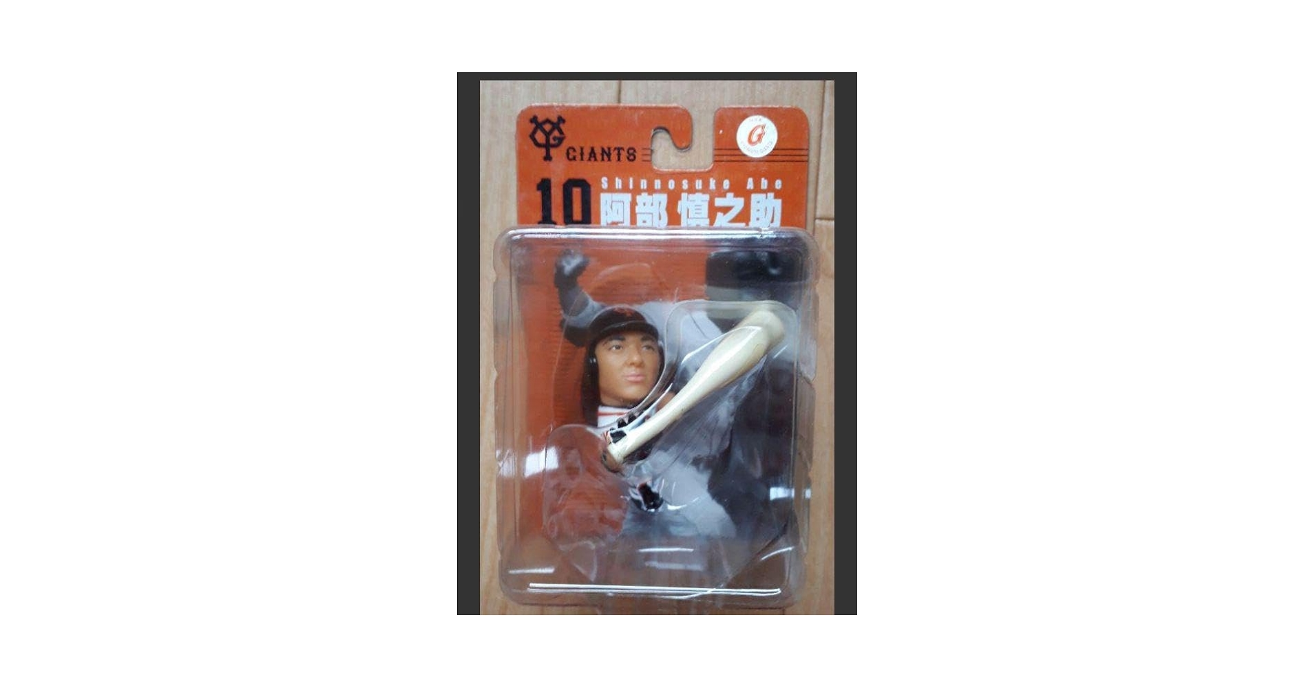 監督 ジャイアンツ　ミニフィギュア　新品・未開封　10 阿部慎之助 阿部慎之助 フィギュア 10 Amazon.co.jp: 監督 ジャイアンツ