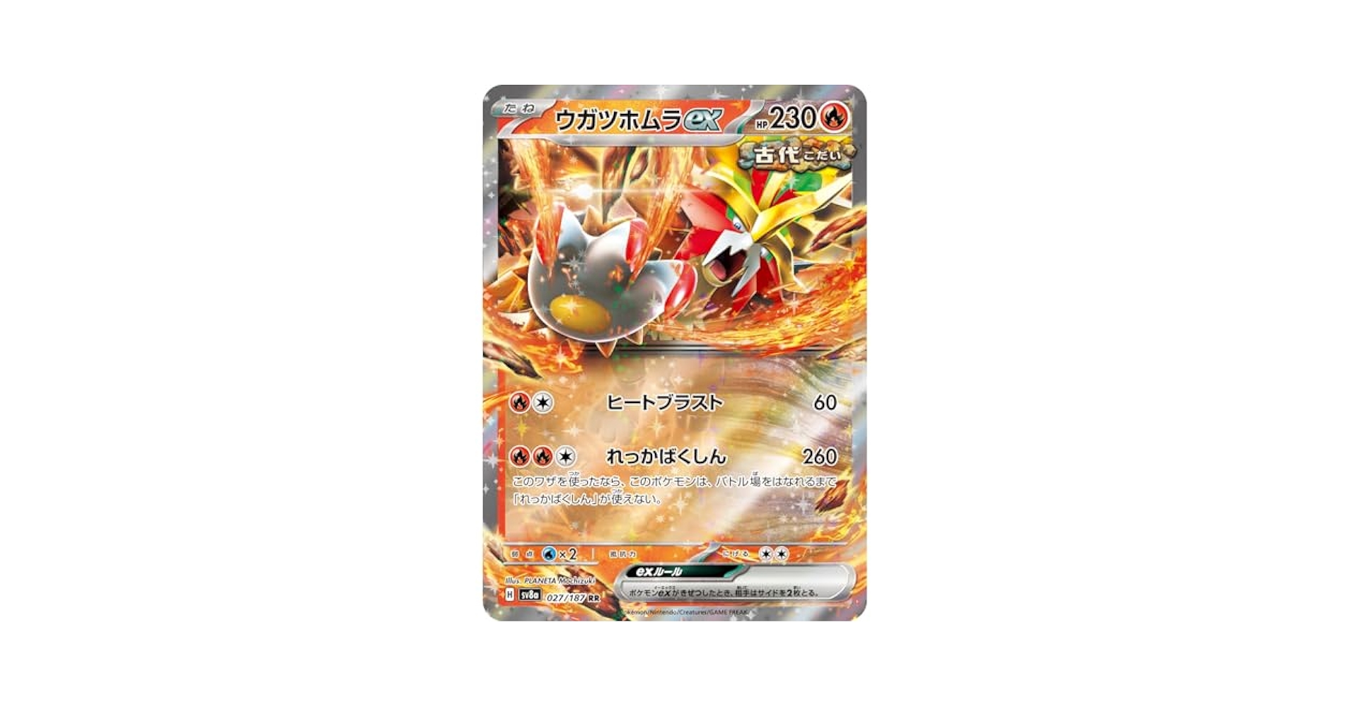 Amazon.co.jp: ウガツホムラex 027/187 （RR） SV8a 古代