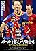 ボールを奪え パスを出せ/FCバルセロナ最強の証(DVD)