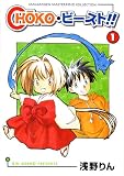 Choko・ビースト!! 1 (Blade Comics)