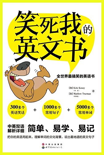 Amazon Com 笑死我的英文书 Chinese Edition Ebook Matthew Trueman Kindle Store