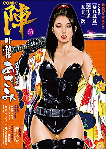 COMIC陣 Vol.34