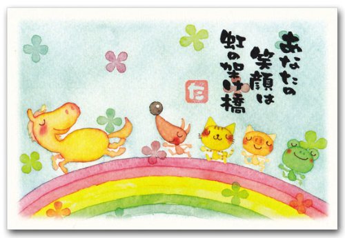 「優しさの種幸せの雫」ポストカード あなたの笑顔は虹の架け橋