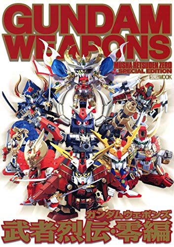 ガンダムウェポンズ 武者烈伝 零編 ホビージャパンmook ホビージャパン編集部 工学 Kindleストア Amazon ガンダムウェポンズ 武者烈伝 零編 ホビージャパンmook ホビージャパン編集部 工学 Kindleストア Amazon