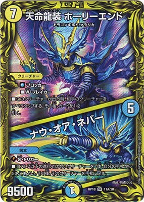 Amazon.co.jp: デュエルマスターズ/新18弾/DMRP-18/11A/SR/天命