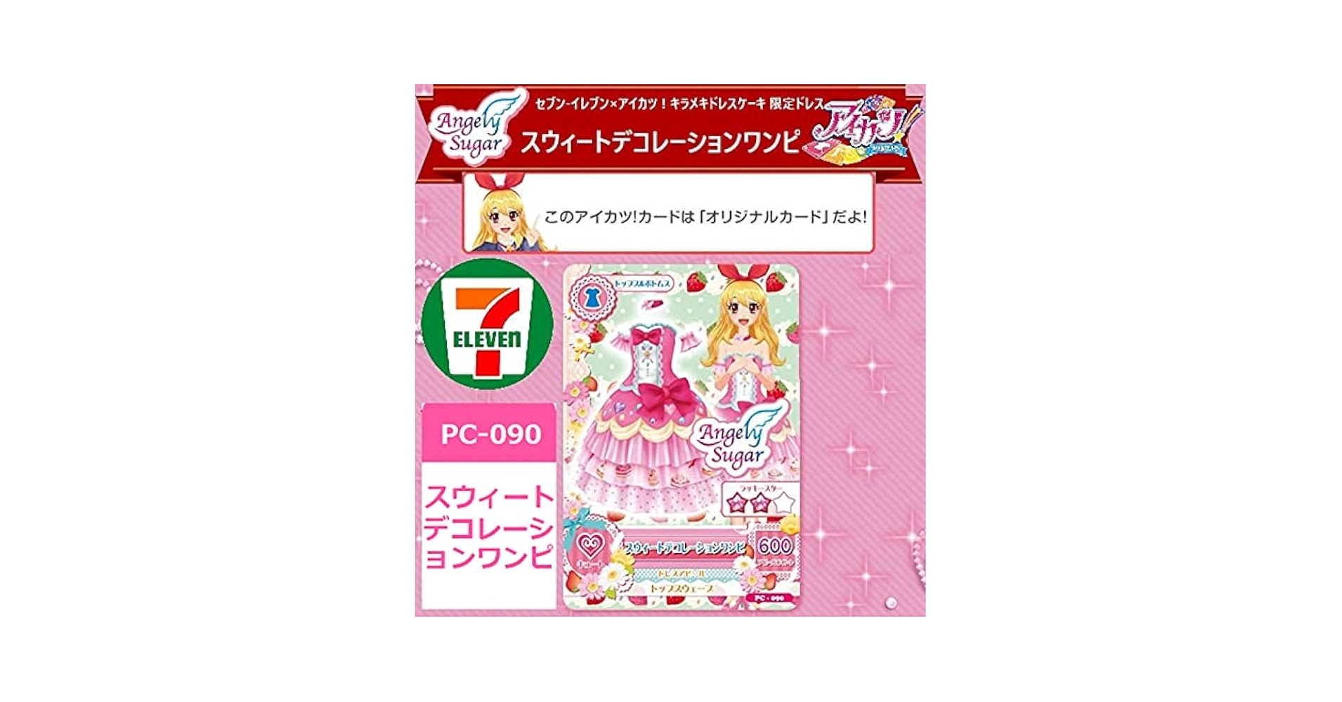 ✨️美品＆超希少✨️ アイカツカード スウィートデコレーションワンピ アイカツ スウィートデコレーションワンピ - メルカリ