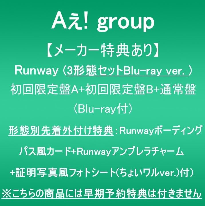 Amazon.co.jp: 【メーカー特典あり】Runway (3形態セットBlu-ray ver