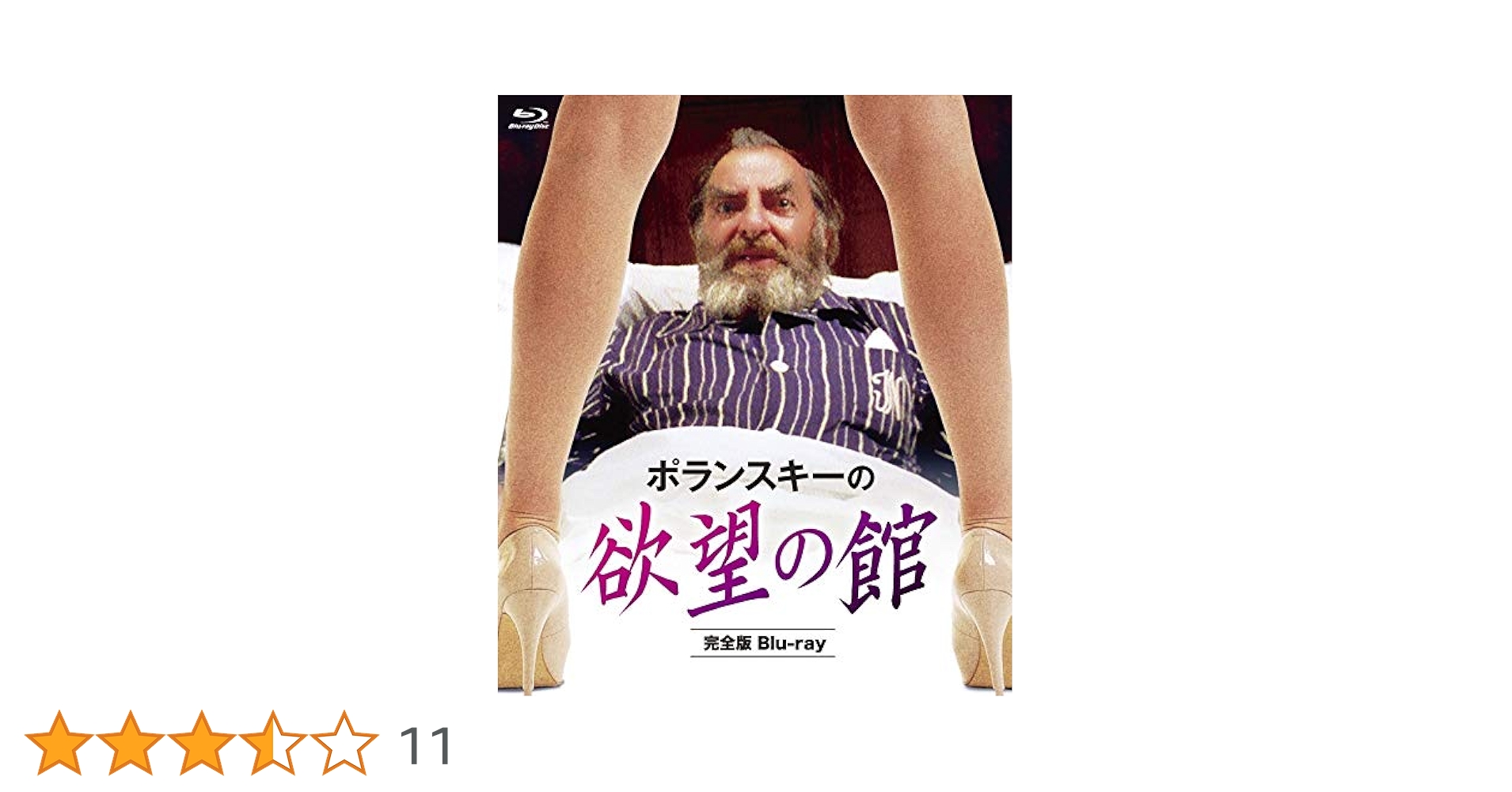 Amazon.co.jp: ウルトラプライス版 ポランスキーの欲望の館 blu-ray