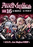 BanG Dream！ Ave Mujica -manuscriptus- 連載版：16 (ブシロードコミックス)