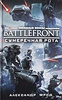 Battlefront. Sumerechnaya rota 5389143477 Book Cover