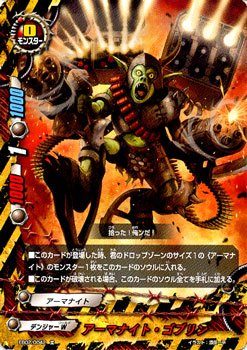 Amazon.co.jp: バディファイト アーマナイト・ゴブリン/ヤバすぎ大決闘