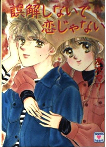 水木マリ 小説 まとめ売り ティーンズハート 講談社X文庫 8冊