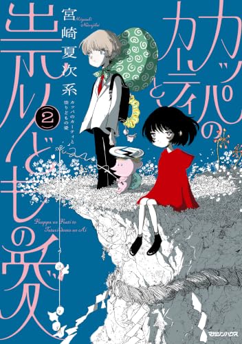 Amazon.com: 宮崎夏次系: books, biography, latest update