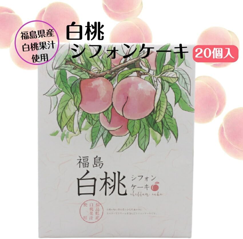 福島 白桃シフォンケーキ 桃 もも 白桃 白桃ケーキ シフォンケーキ 桃ケーキ 白桃シフォン カスタードクリーム 福島の桃 個包装 お土産 フジセイカ ふくしまプライド (20個入)
