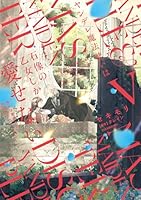 ヤンデレ魔法使いは石像の乙女しか愛せない 魔女は愛弟子の熱い