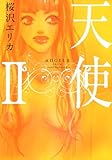 天使 II (FEEL COMICS)