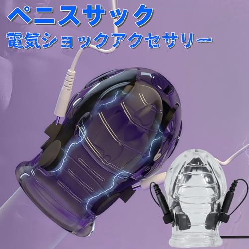 Orirya ペニスサック アダルトグッズ 男性用 パルス感 透明 柔らかいTPE素材 電気ショックアクセサリー ペニス拘束具 ペニス責め ペニスサック（黒） - 画像2
