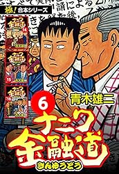 極！合本シリーズ】ナニワ金融道1巻 | 青木雄二 | マンガ | Kindle