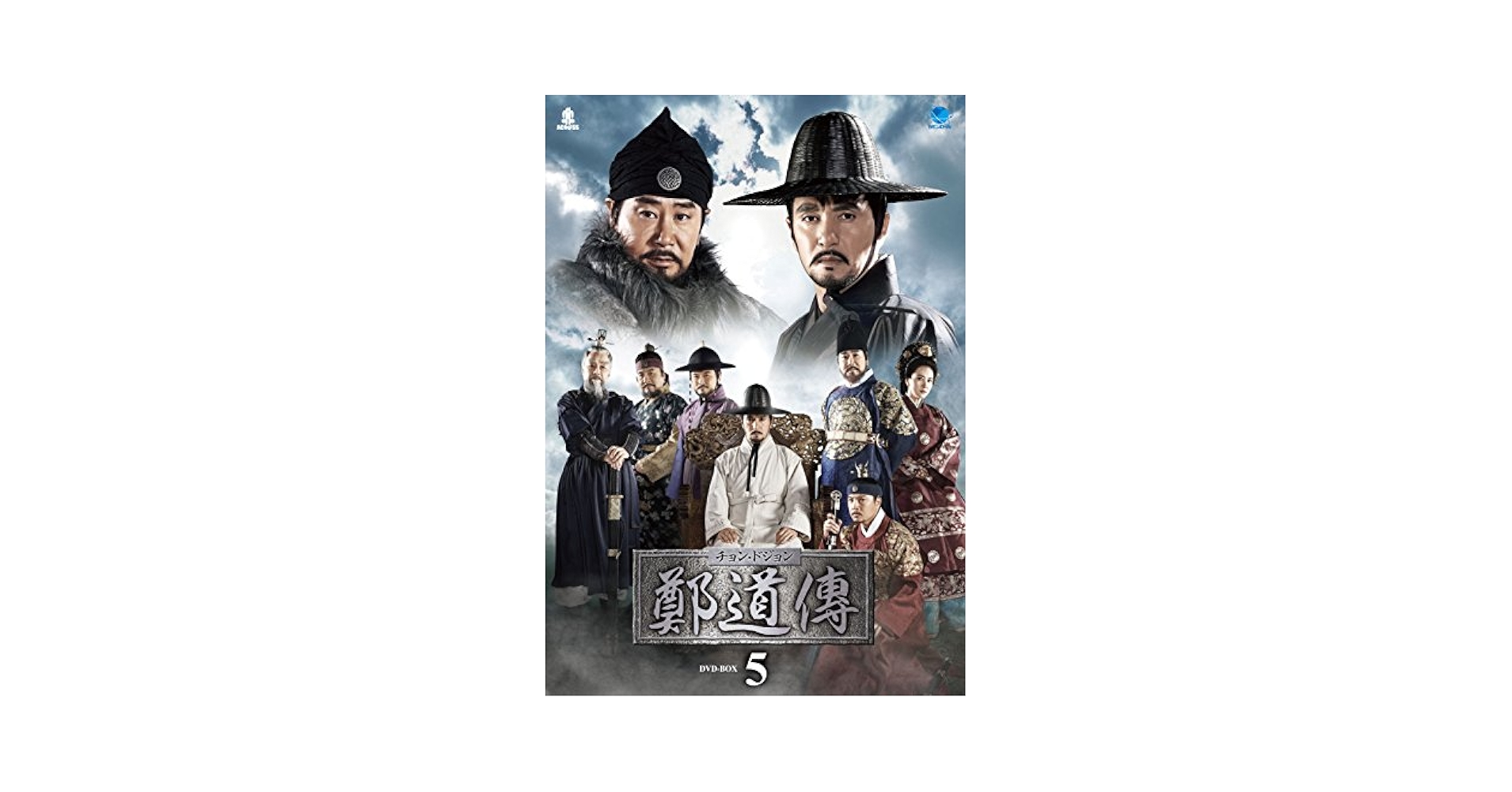 鄭道傳〈チョン・ドジョン〉DVD-BOX5 w17b8b5 Amazon.co.jp: 鄭道傳〈チョン・ドジョン〉DVD-BOX5 : チョ