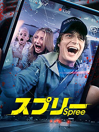 スプリー(字幕版) スプリー(字幕版)