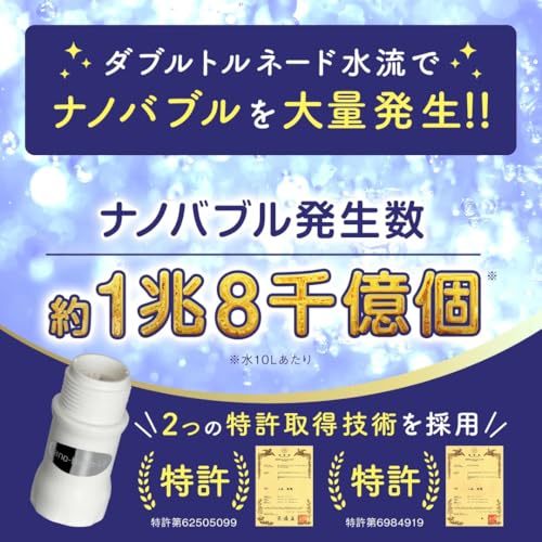 ナノバブール W(ダブル)トルネード