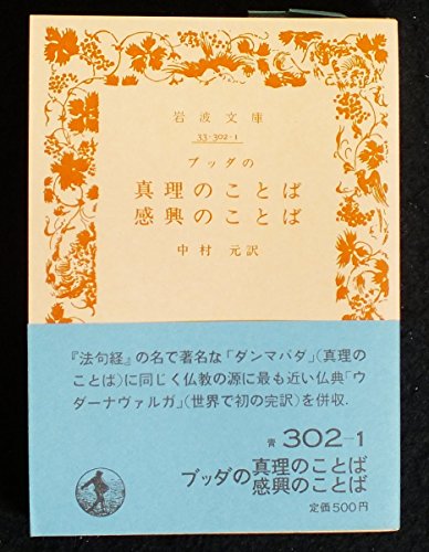 無料電子書籍 おすすめ ブッダの真理のことば感興のことば (1978年) (岩波文庫) バイ