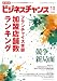 ビジネスチャンス 2026年10月号