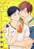 右に同じ♯2 (アニメージュコミックスハルト)