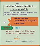IPPB Exam Guide (Hindi Edition)
