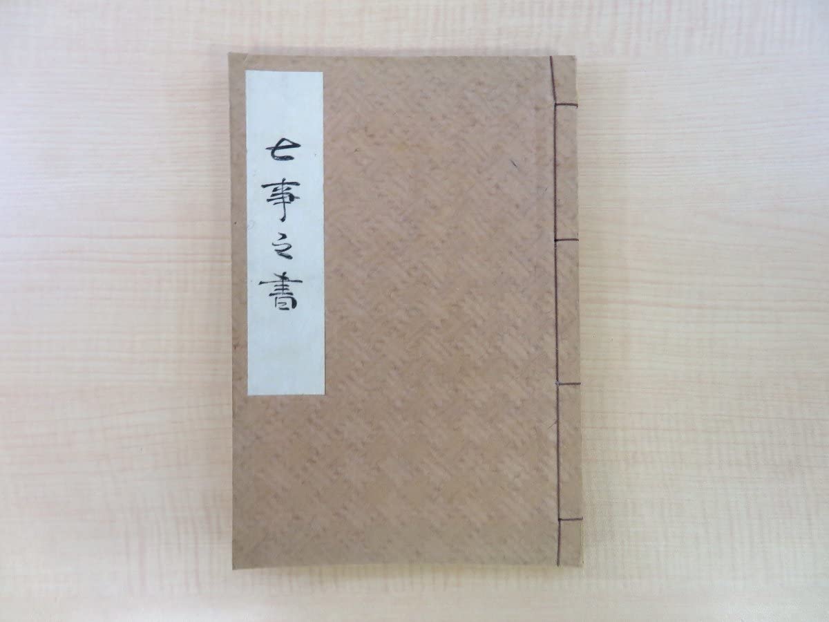 Amazon.co.jp: 土肥宏全編 川上不白著『七事之書』昭和36年跋