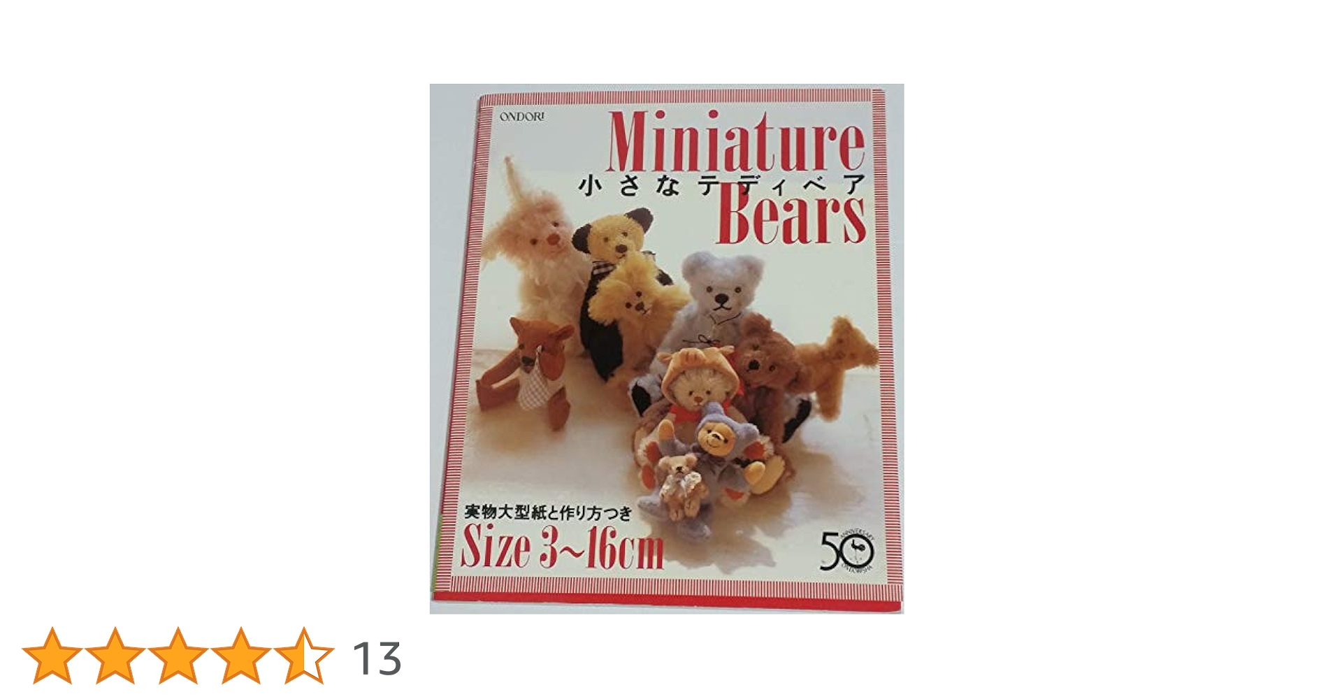 【専用出品です】小さな小さなテディベア ToyBear 小さなテディベア: 実物大型紙と作り方つき Size3~16cm |本