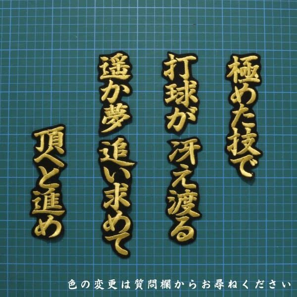 Amazon.co.jp: 近藤 応援歌 金黒 刺繍 ワッペン 近藤健介 ソフトバンク
