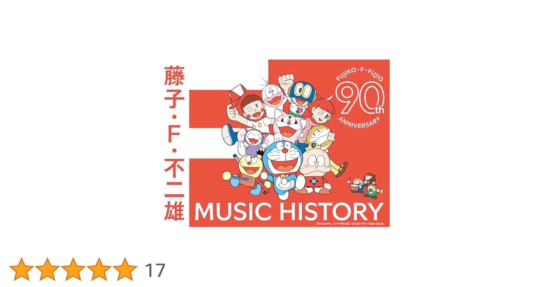 CD /藤子不二雄A生誕90周年記念 大全集(CDBOX) (歌詞カード付) Amazon.co.jp: 藤子不二雄Ⓐ生誕90周年記念 藤子不二雄Ⓐ大全集