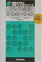 プレス加工データブック 51lpQY+iuXL.jpg