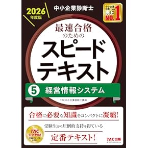 Amazon.co.jp: 中小企業診断士 - ビジネス関連: 本