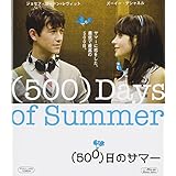 (500)日のサマー [Blu-ray]