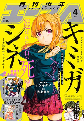 無料電子書籍 pdf 少年エース 2020年4月号 バイ