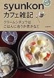 セール中のKindle本1：ｓｙｕｎｋｏｎカフェ雑記　クリームシチュウはごはんに合うか否かなど (扶桑社ＢＯＯＫＳ)