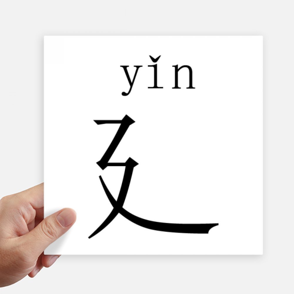 Autocollant carré Yin Chinois pour masquer les rayures de votre valise