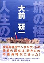 【即購入|別売り可】大前研一　まとめ売り 即購入|別売り可】大前研一 まとめ売り ビジネス・経済