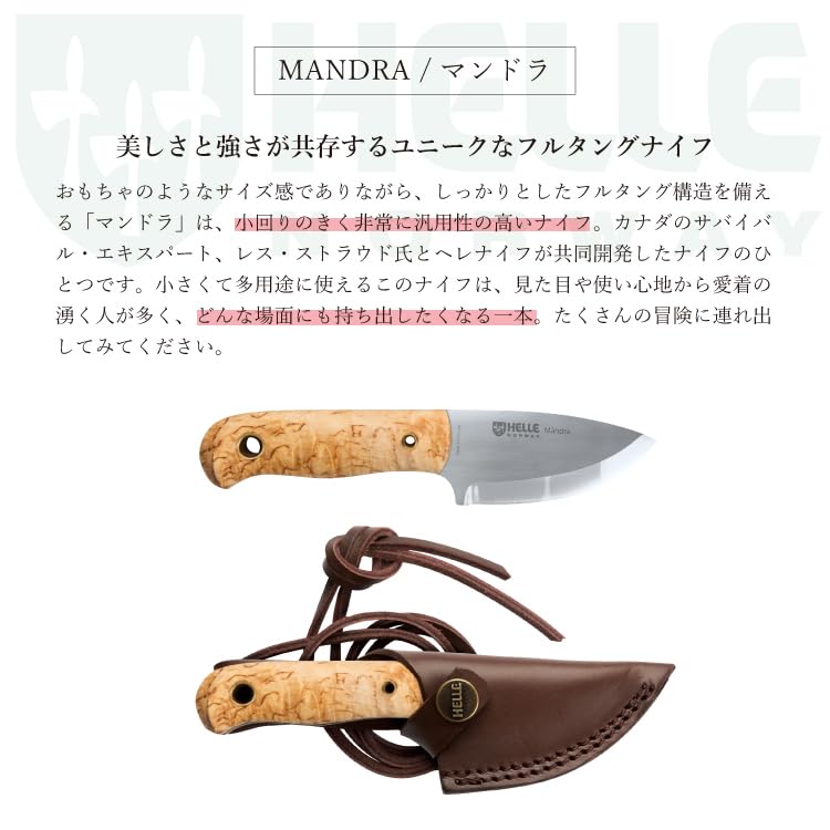 Amazon.co.jp: ヘレナイフ マンドラ HELLE | ナイフ キャンプナイフ 