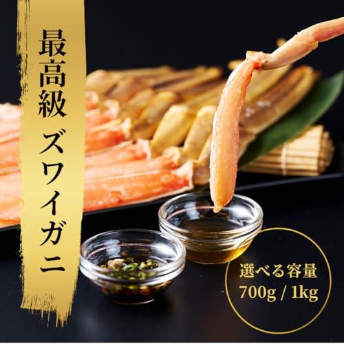 函館 蟹西 KANI WEST 生 ズワイガニ 700g (総重量 1kg) カット済み の商品画像 1