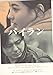 【映画チラシ パイラン　】-韓国映画チラシ/チェン・、ミンシク　セシリア・チャン）原作　ラブレター　浅田次郎」 コレクター品良好/　＃ati-1187