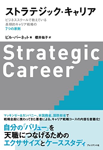 無料電子書籍アプリ ストラテジック・キャリア バイ