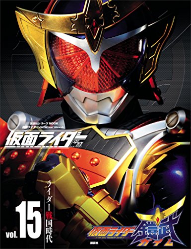 仮面ライダー　平成　ｖｏｌ．１５　仮面ライダー鎧武／ガイム (平成ライダーシリーズＭＯＯＫ)のサムネイル