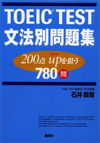 TOEIC TEST 文法別問題集 TOEIC TEST 文法別問題集
