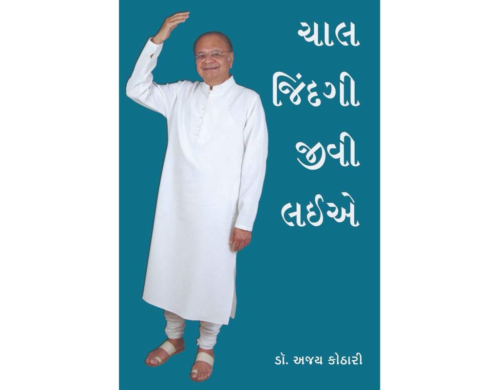 Chal Zindgi Jivi Laie