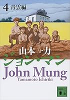 ジョン・マン 1〜7巻セット 山本一力 ジョン万次郎 bookssakura_b01030
