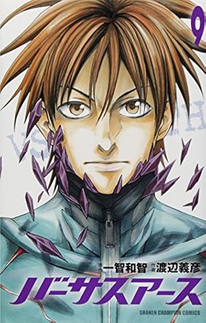 Amazon.co.jp: バ-サスア-ス (1) (少年チャンピオン・コミックス) : 一